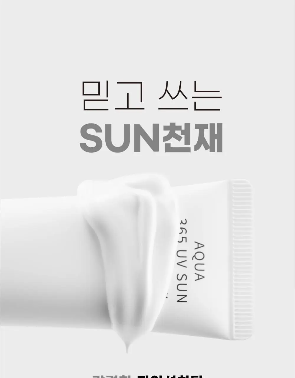 [1+1/1등 화잘먹 속촉촉수분썬] 에스네이처 아쿠아 365 UV 선크림 40ml 2입 상세페이지 8